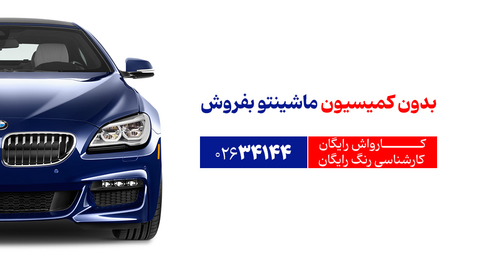 اتومبیل صمدشکرالهی