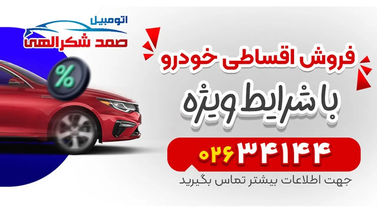 خرید اقساطی خودرو