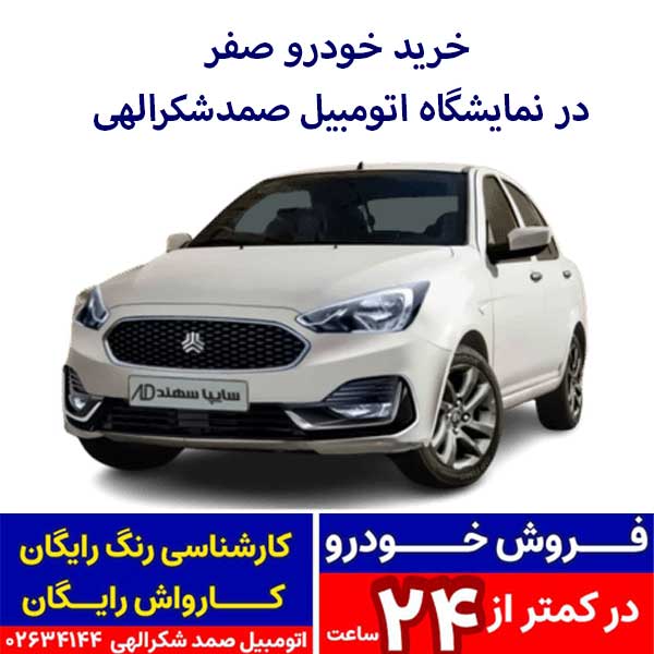 سهند،مدل1404 ،صفر