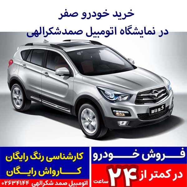 هایما اس5،مدل1404 ،صفر